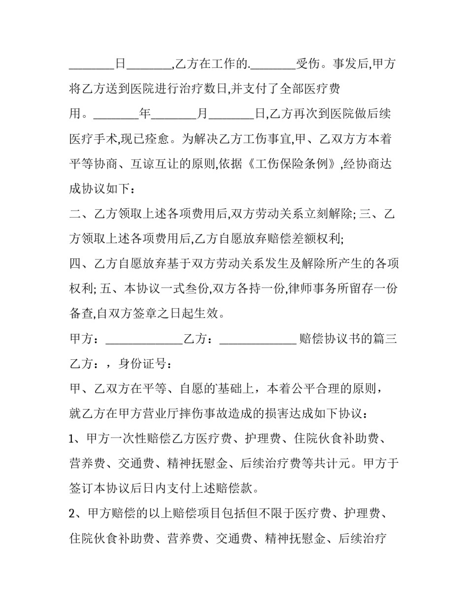 赔偿协议书的(通用12篇)_第3页