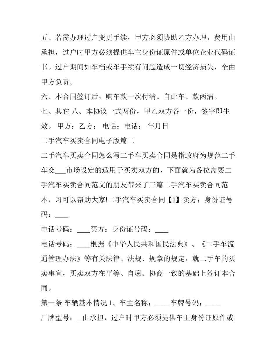 二手汽车买卖合同电子版(20篇)_第2页