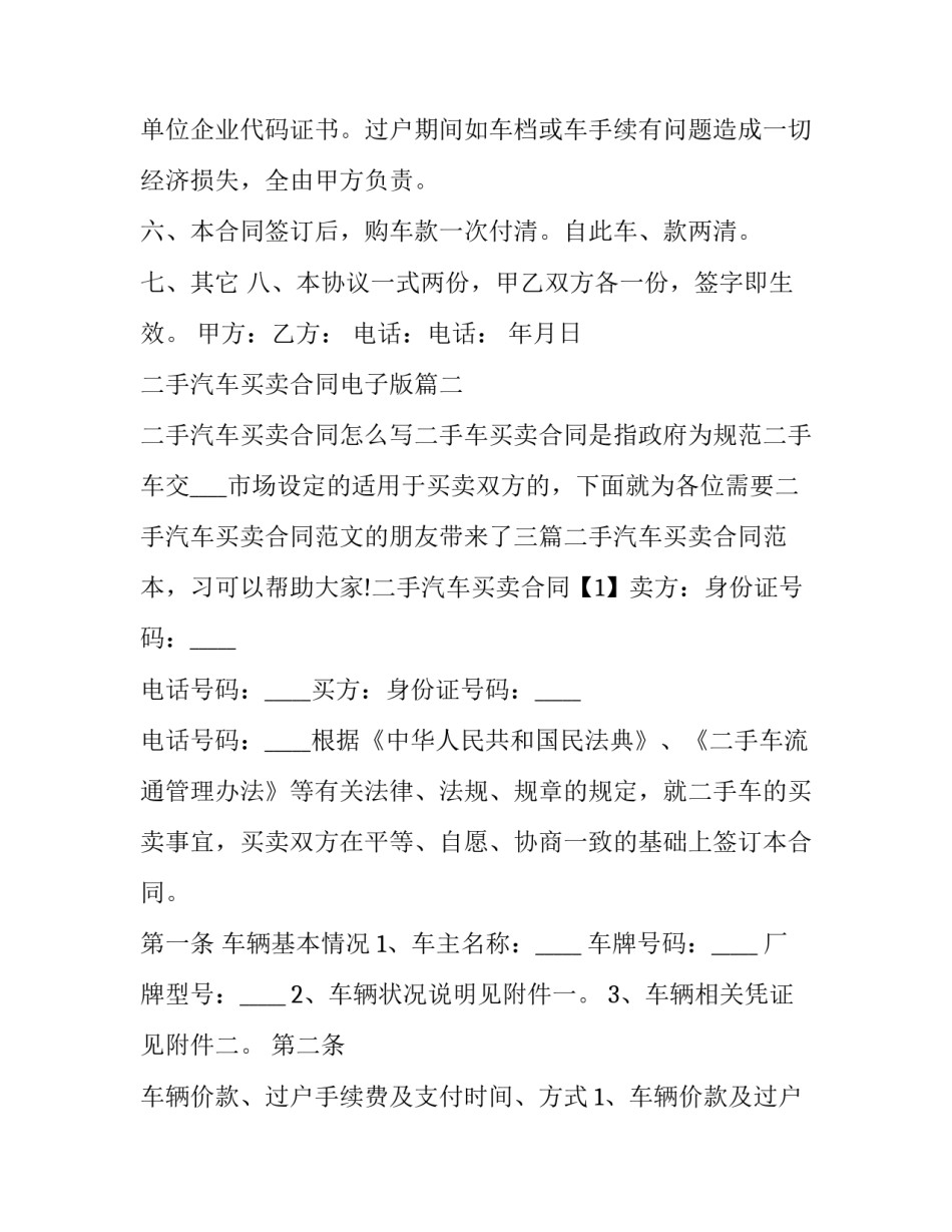 二手汽车买卖合同电子版(20篇)_第3页