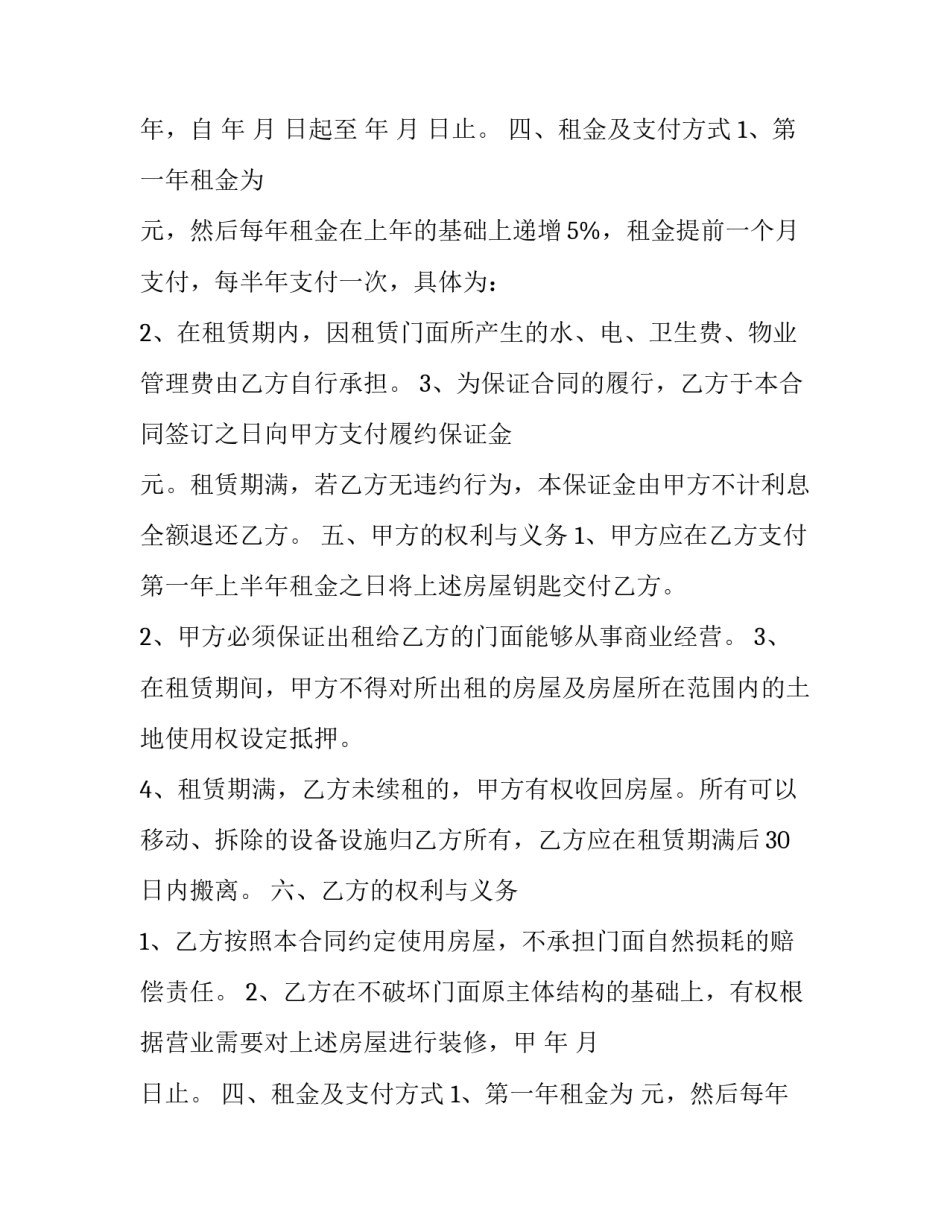 最新门面租赁合同简单版(二十一篇)_第2页