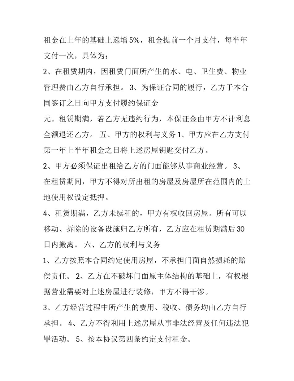 最新门面租赁合同简单版(二十一篇)_第3页