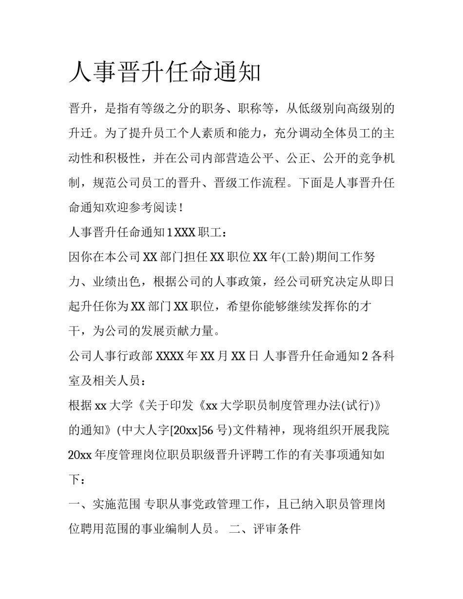 人事晋升任命通知_第1页