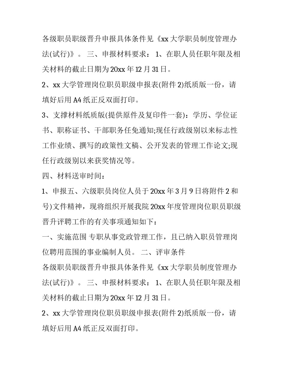 人事晋升任命通知_第2页