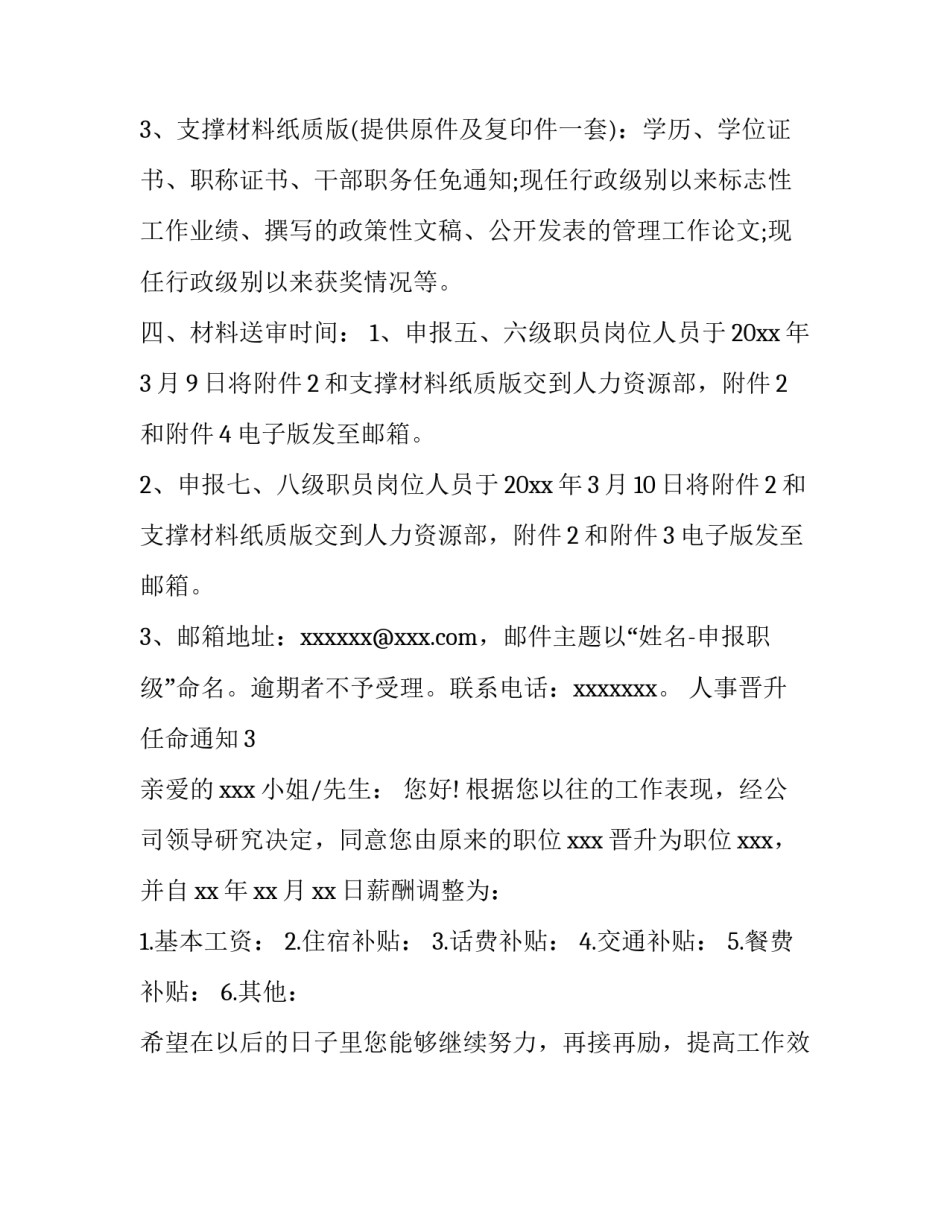 人事晋升任命通知_第3页