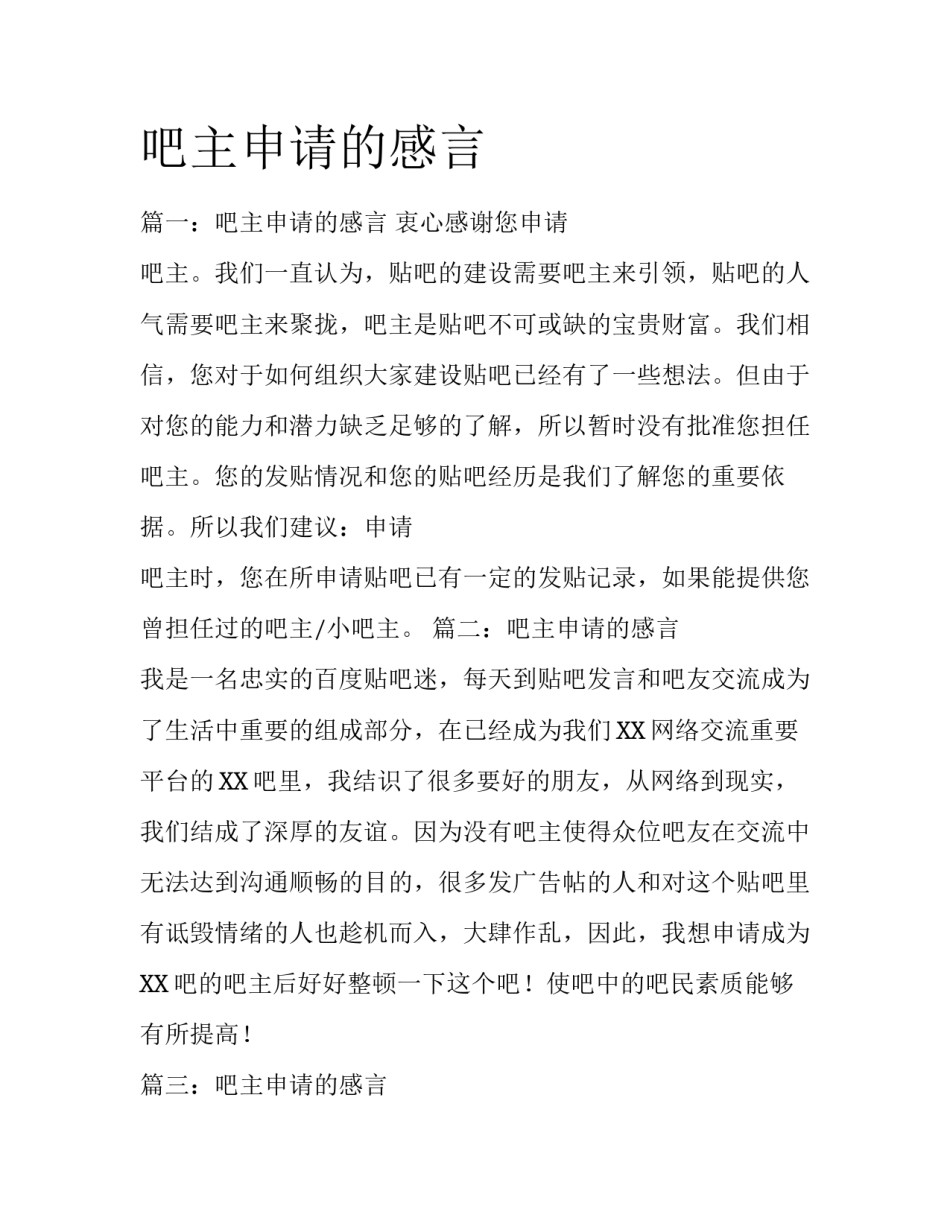 吧主申请的感言_第1页