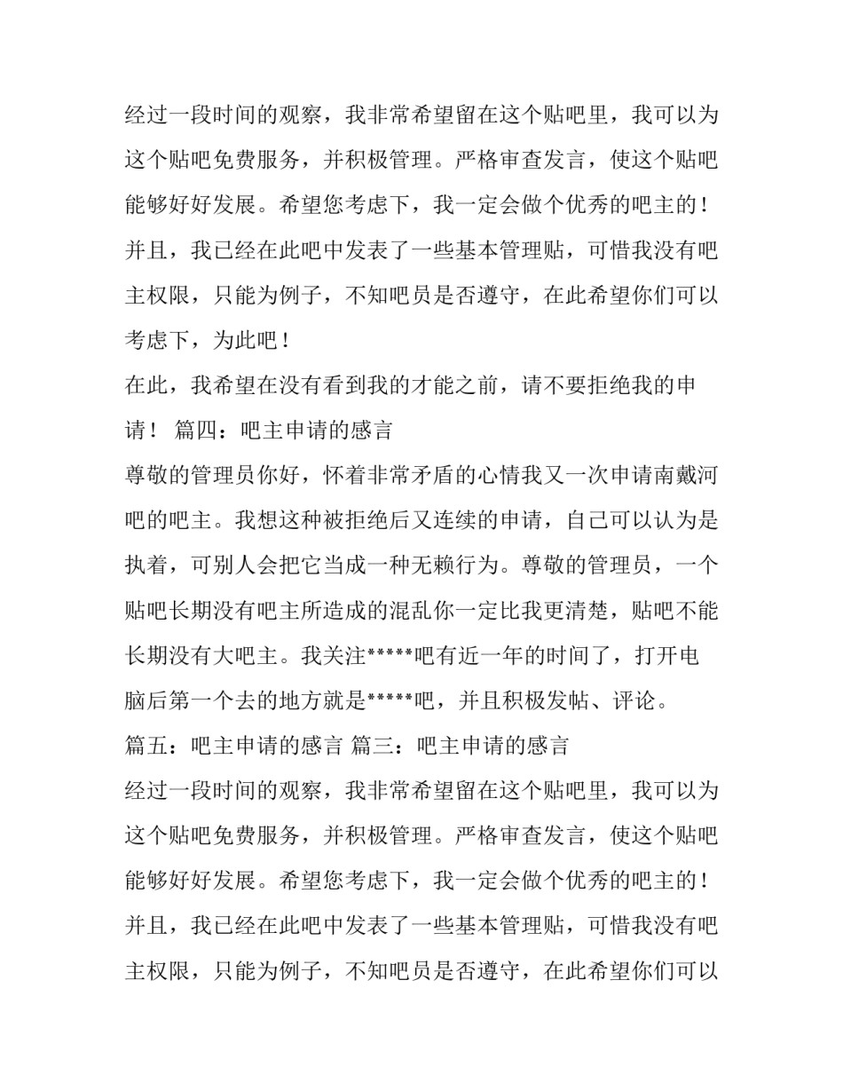 吧主申请的感言_第2页