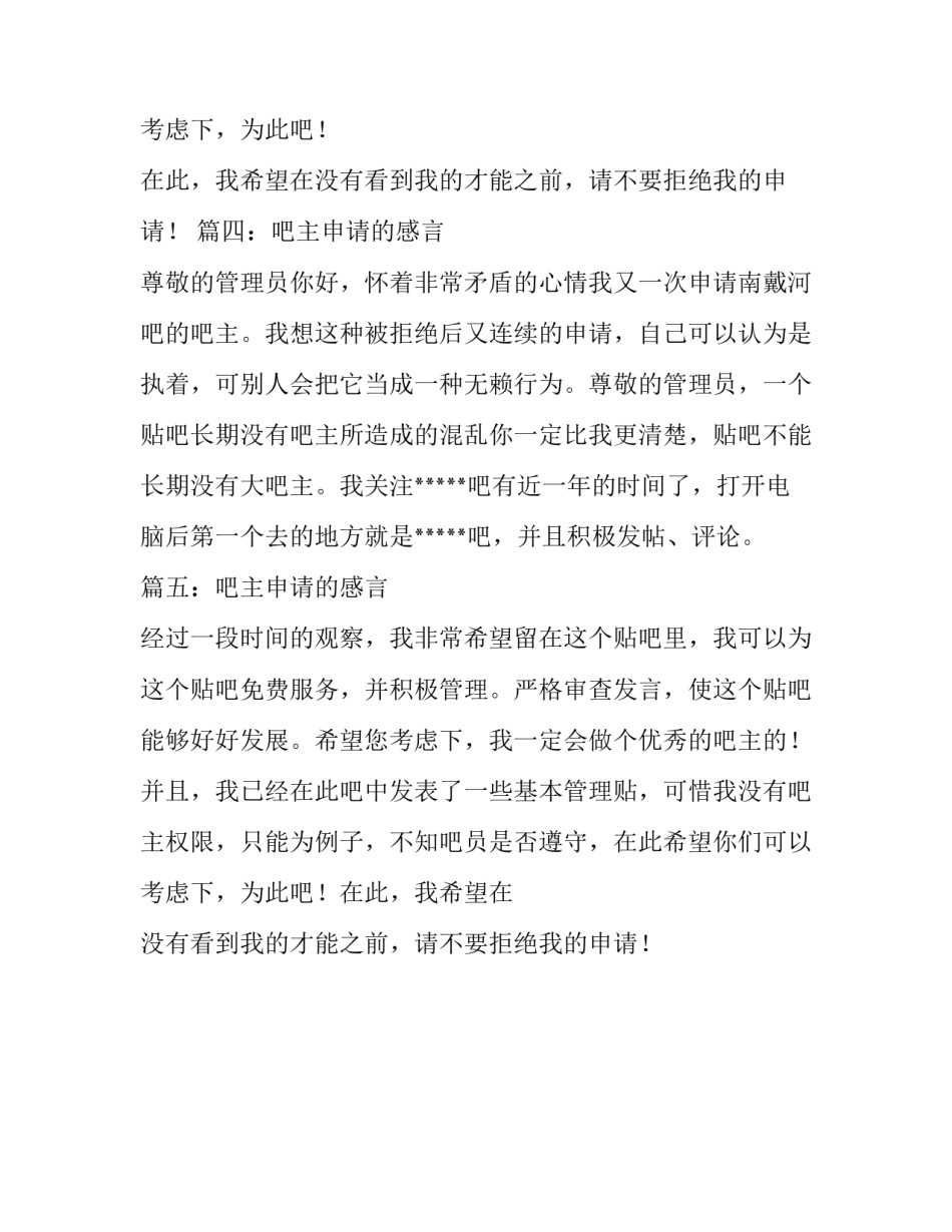 吧主申请的感言_第3页
