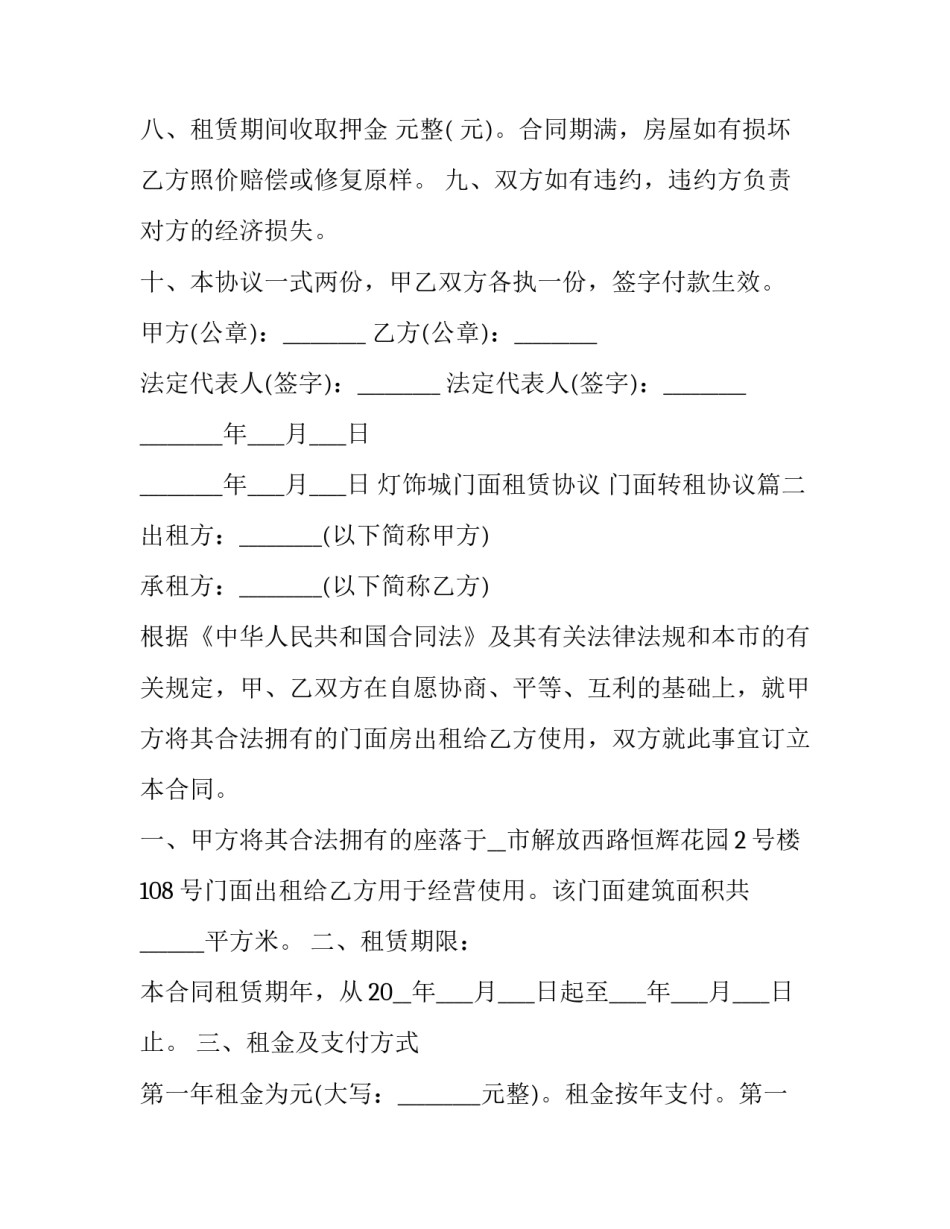 灯饰城门面租赁协议 门面转租协议(23篇)_第3页