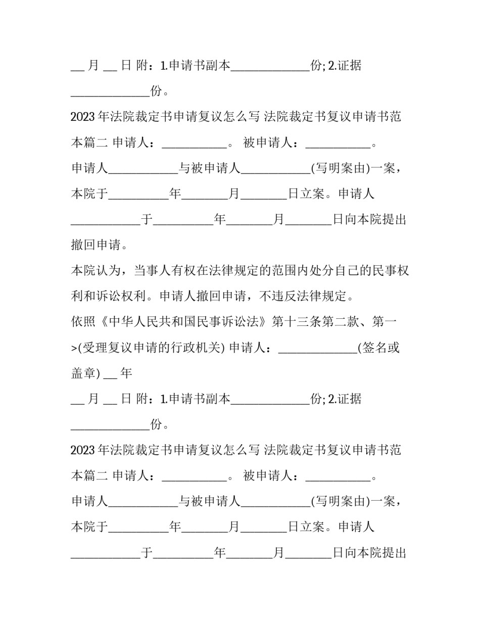 2023年法院裁定书申请复议怎么写 法院裁定书复议申请书范本(三篇)_第2页