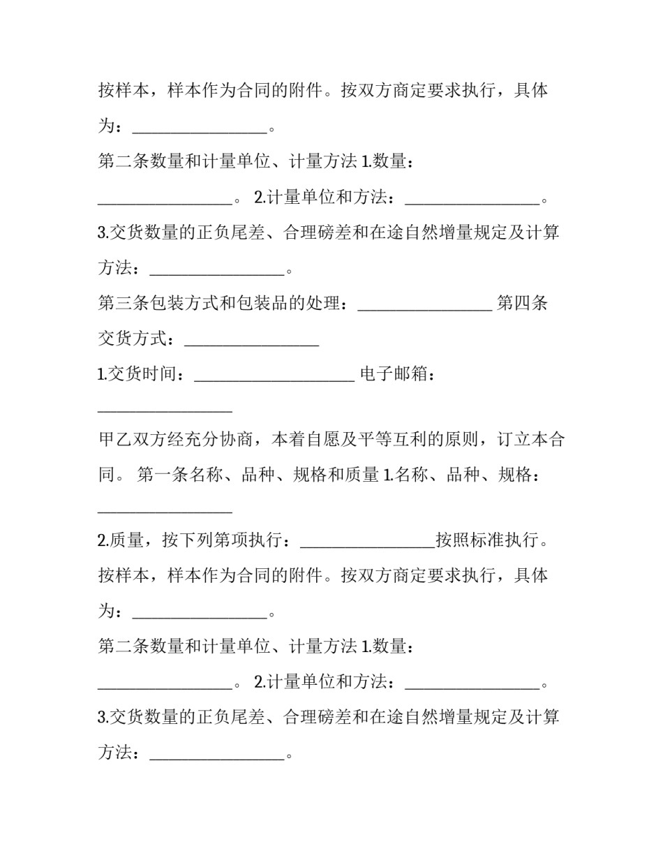 最新买卖合同欠款纠纷代理词(三篇)_第2页