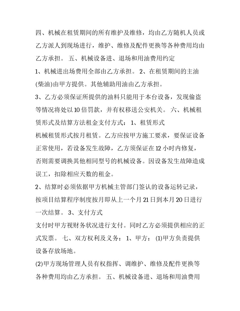 最新发电机租赁合同版本(10篇)_第2页