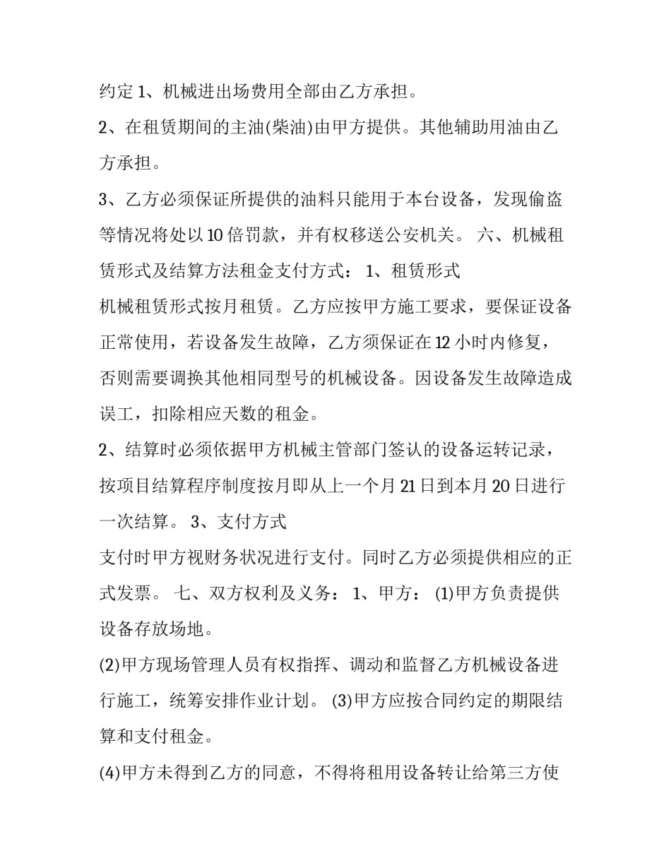 最新发电机租赁合同版本(10篇)_第3页