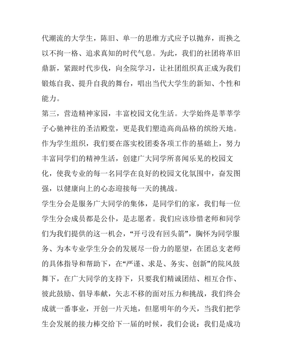 新任学生分会主席就职发言稿_第3页