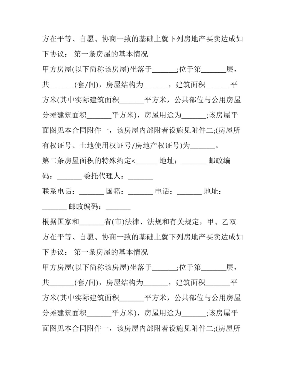 2023年二手房转让协议书(二十三篇)_第2页