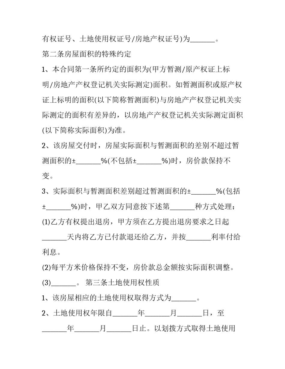 2023年二手房转让协议书(二十三篇)_第3页