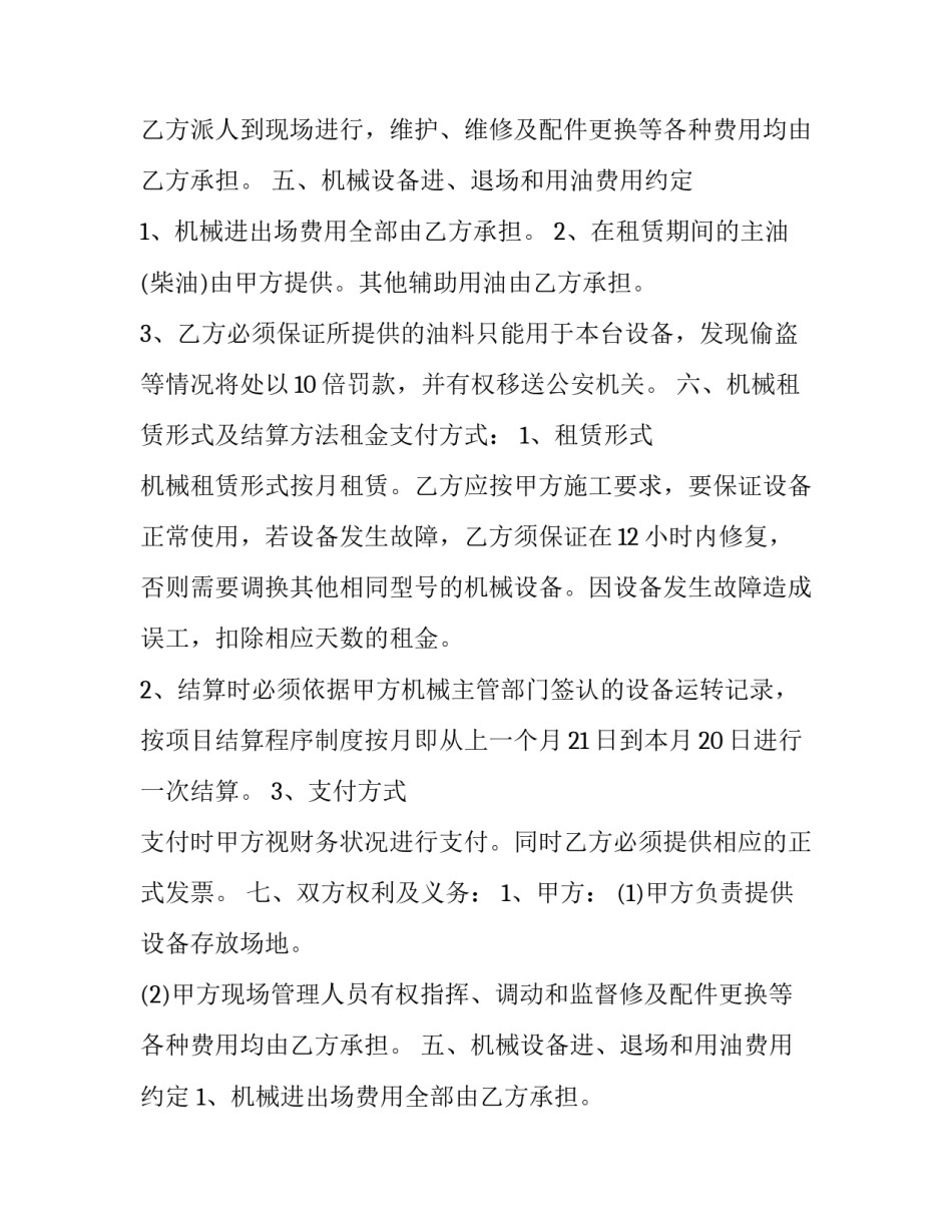 最新发电机租赁合同 发电机租赁合同电子版(10篇)_第2页