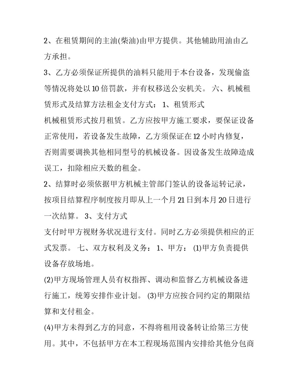 最新发电机租赁合同 发电机租赁合同电子版(10篇)_第3页