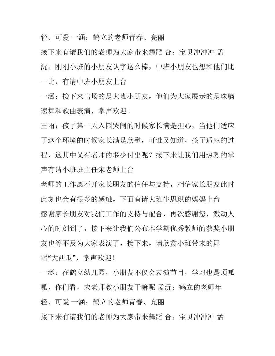 幼儿园庆祝教师节主持词_第2页