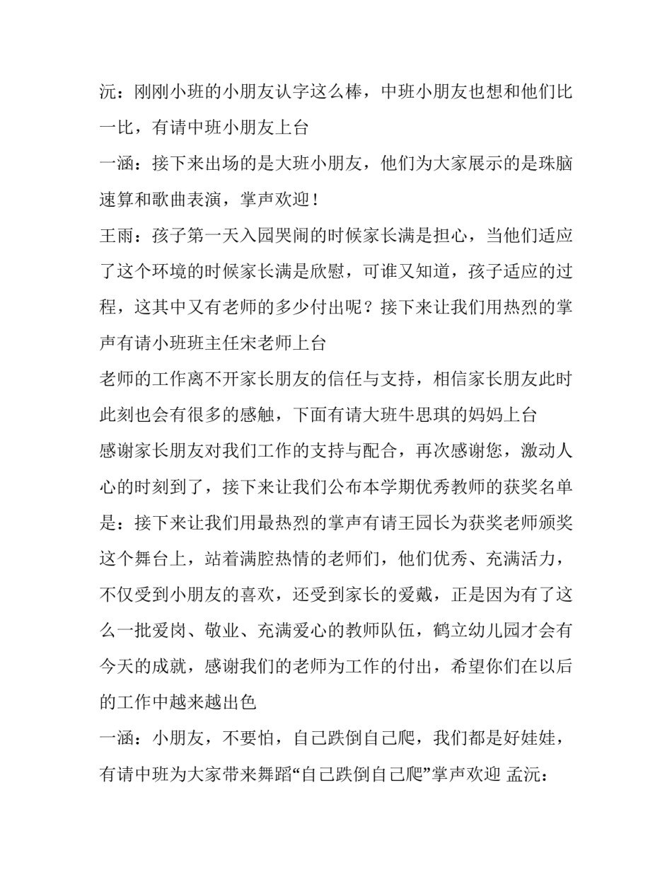 幼儿园庆祝教师节主持词_第3页