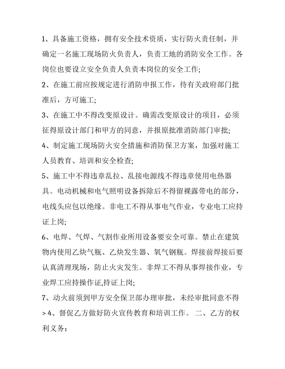 2023年消防安全协议书(19篇)_第2页