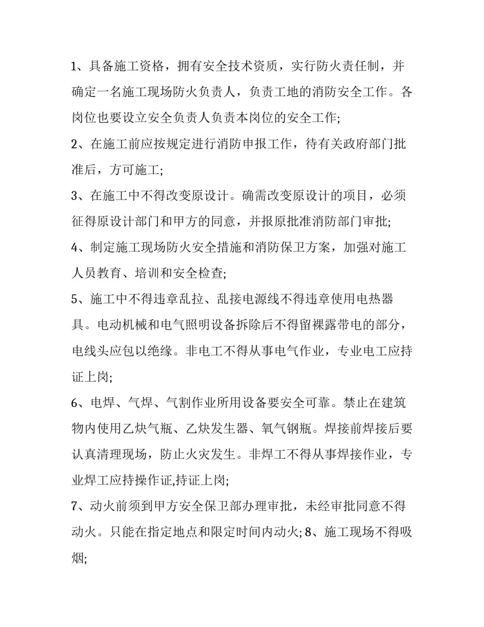 2023年消防安全协议书(19篇)_第3页