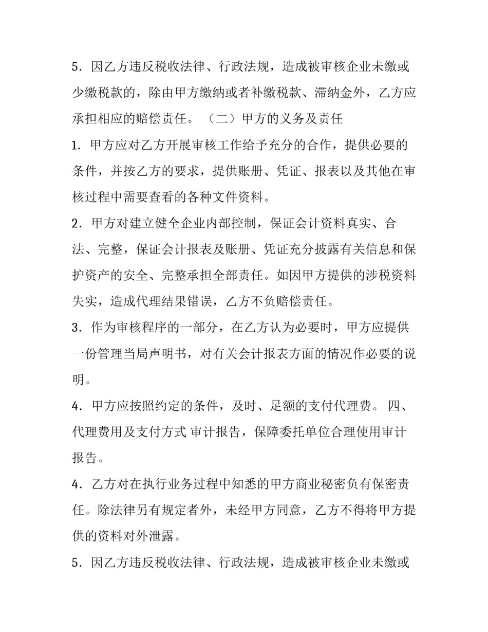 鉴定合同_第2页
