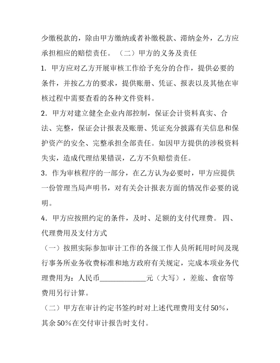 鉴定合同_第3页
