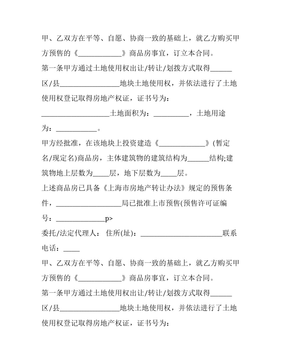 商品房预售资金监管协议编号 商品房预售资金监管协议补充协议(三篇)_第2页