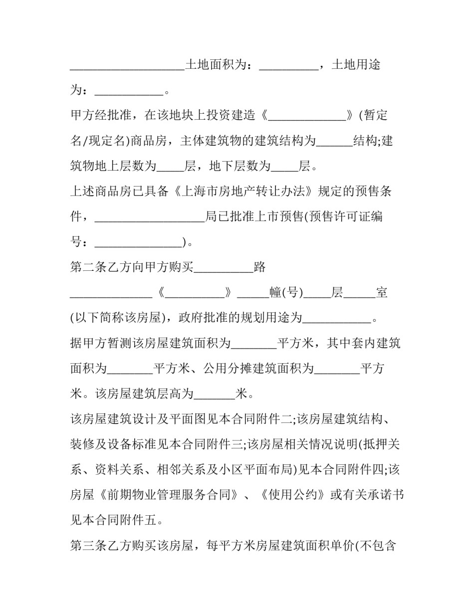 商品房预售资金监管协议编号 商品房预售资金监管协议补充协议(三篇)_第3页