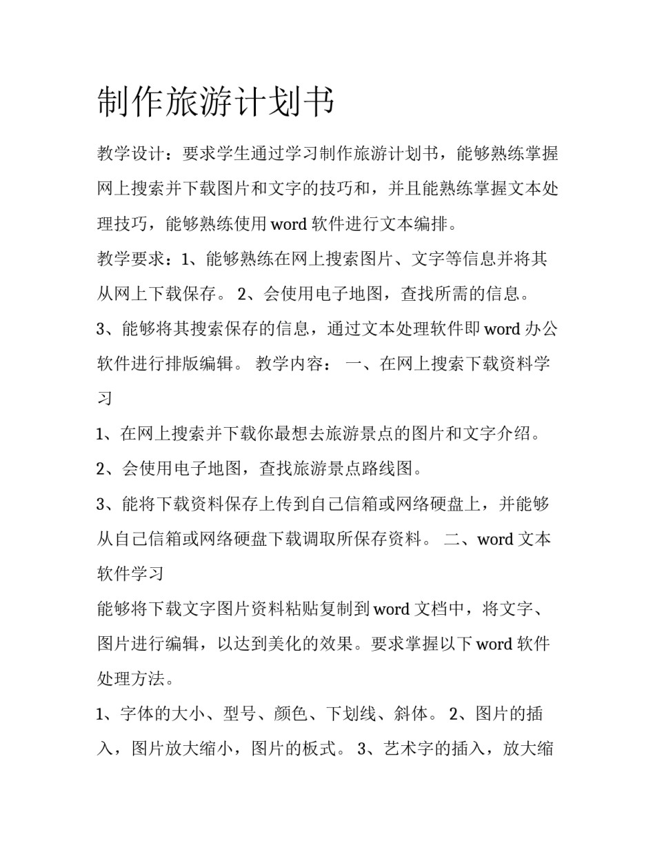 制作旅游计划书_第1页