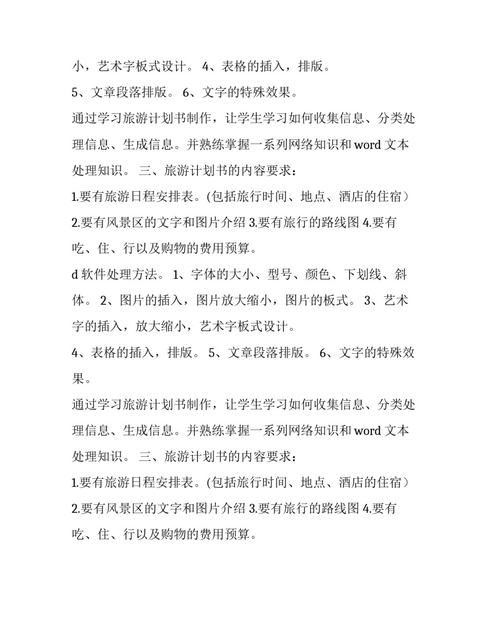 制作旅游计划书_第2页