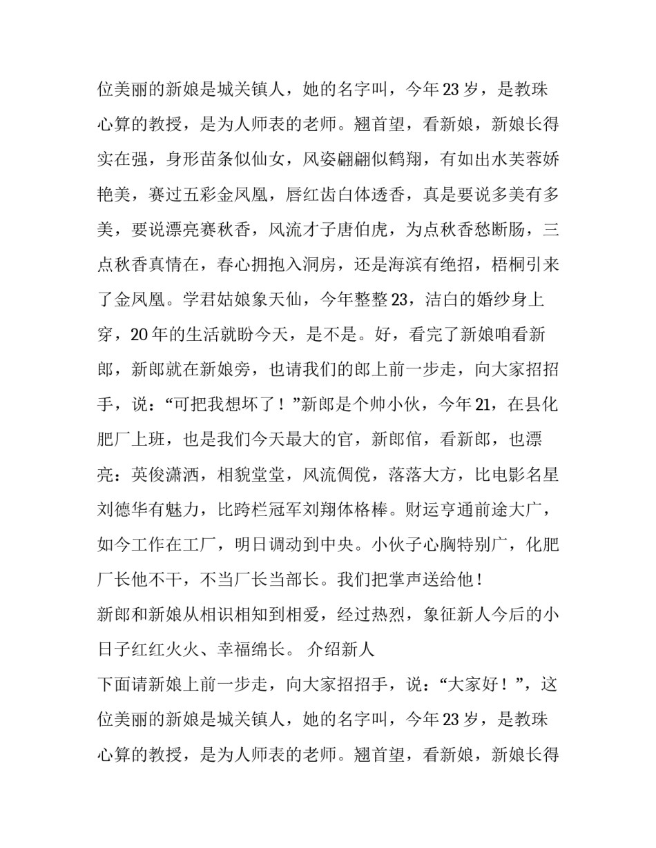 结婚仪式上主持人的词_第2页