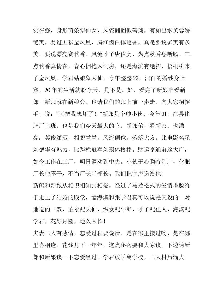 结婚仪式上主持人的词_第3页