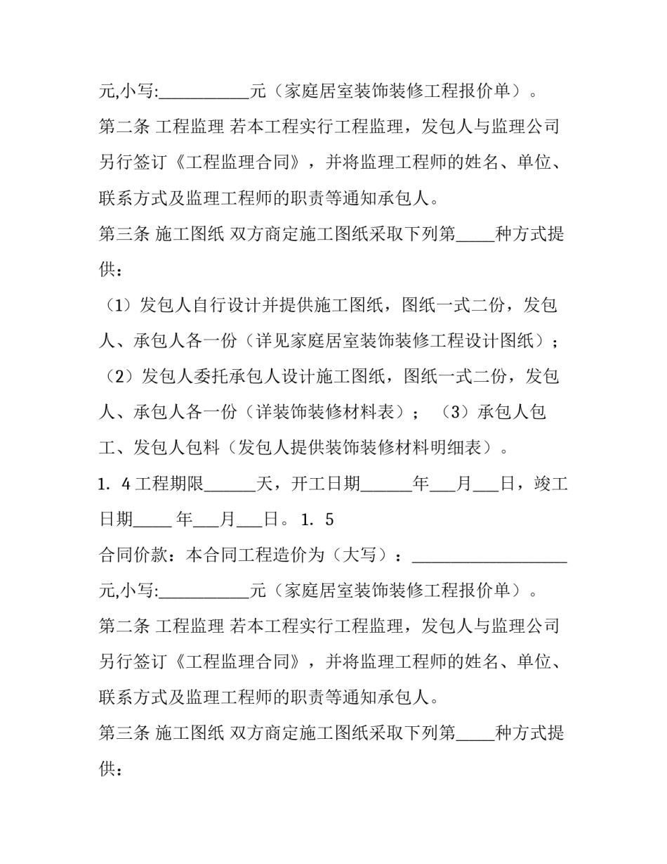 关于工装装修合同_第2页