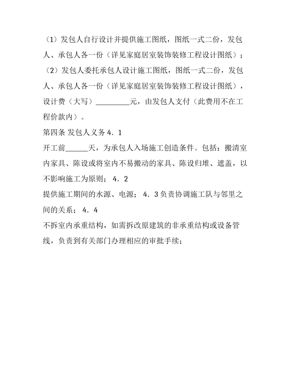 关于工装装修合同_第3页
