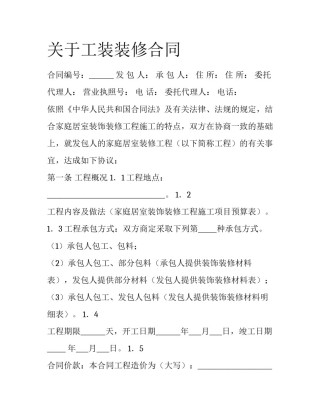 关于工装装修合同
