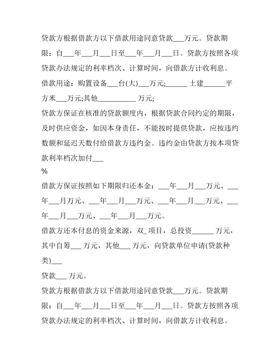 金融贷款合同 资金贷款合同存档年限(6篇)_第2页