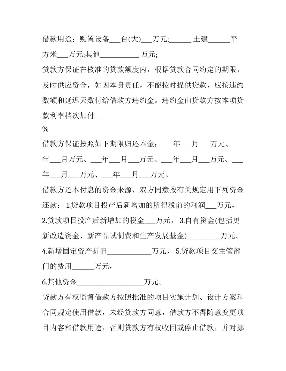 金融贷款合同 资金贷款合同存档年限(6篇)_第3页