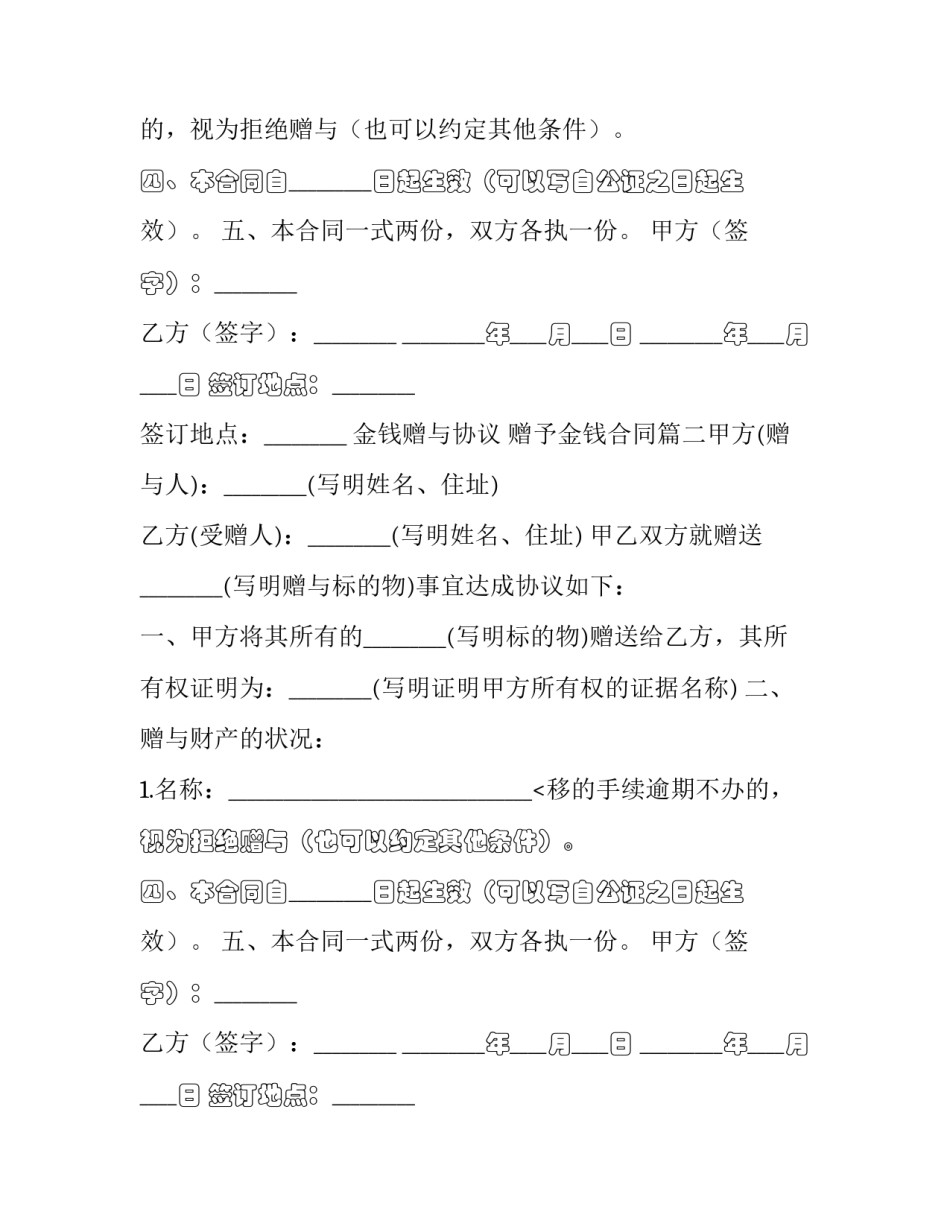 2023年金钱赠与协议 赠予金钱合同(五篇)_第2页