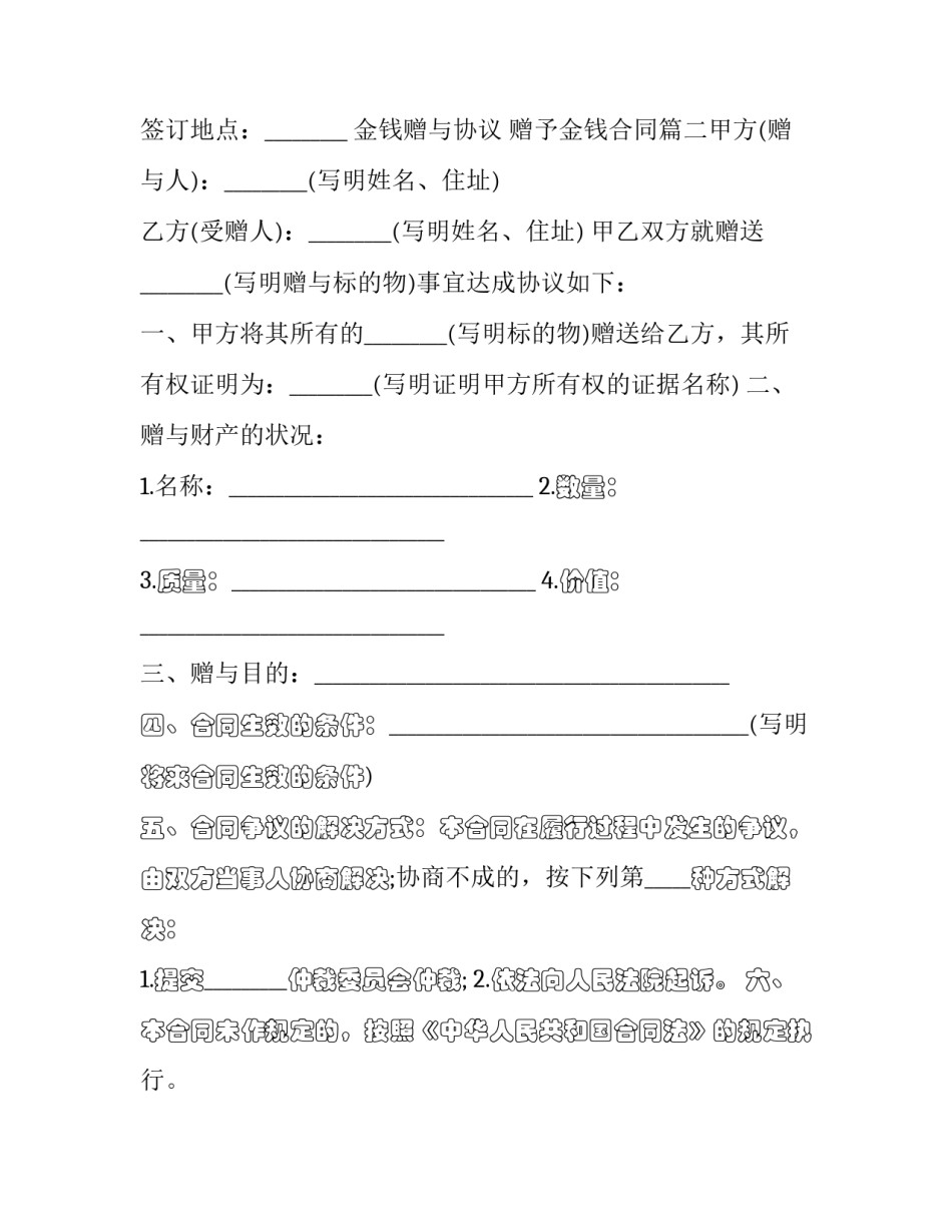 2023年金钱赠与协议 赠予金钱合同(五篇)_第3页