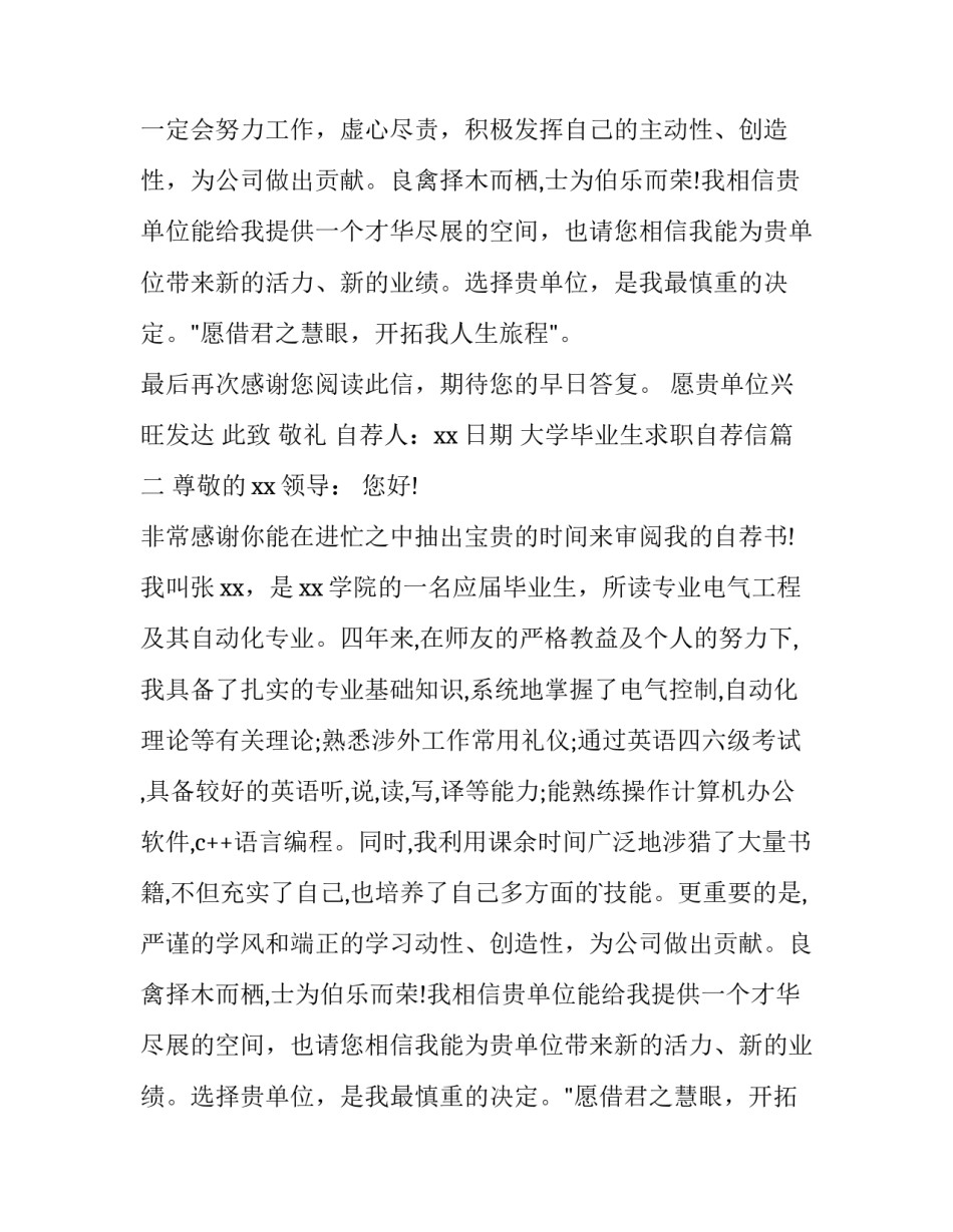 2023年大学毕业生求职自荐信(十三篇)_第2页