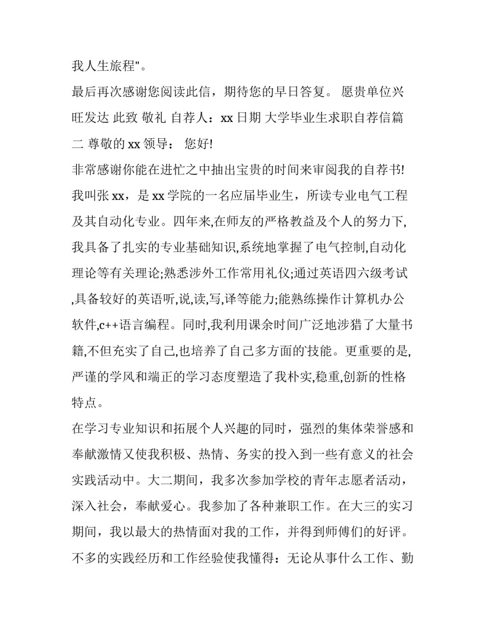 2023年大学毕业生求职自荐信(十三篇)_第3页