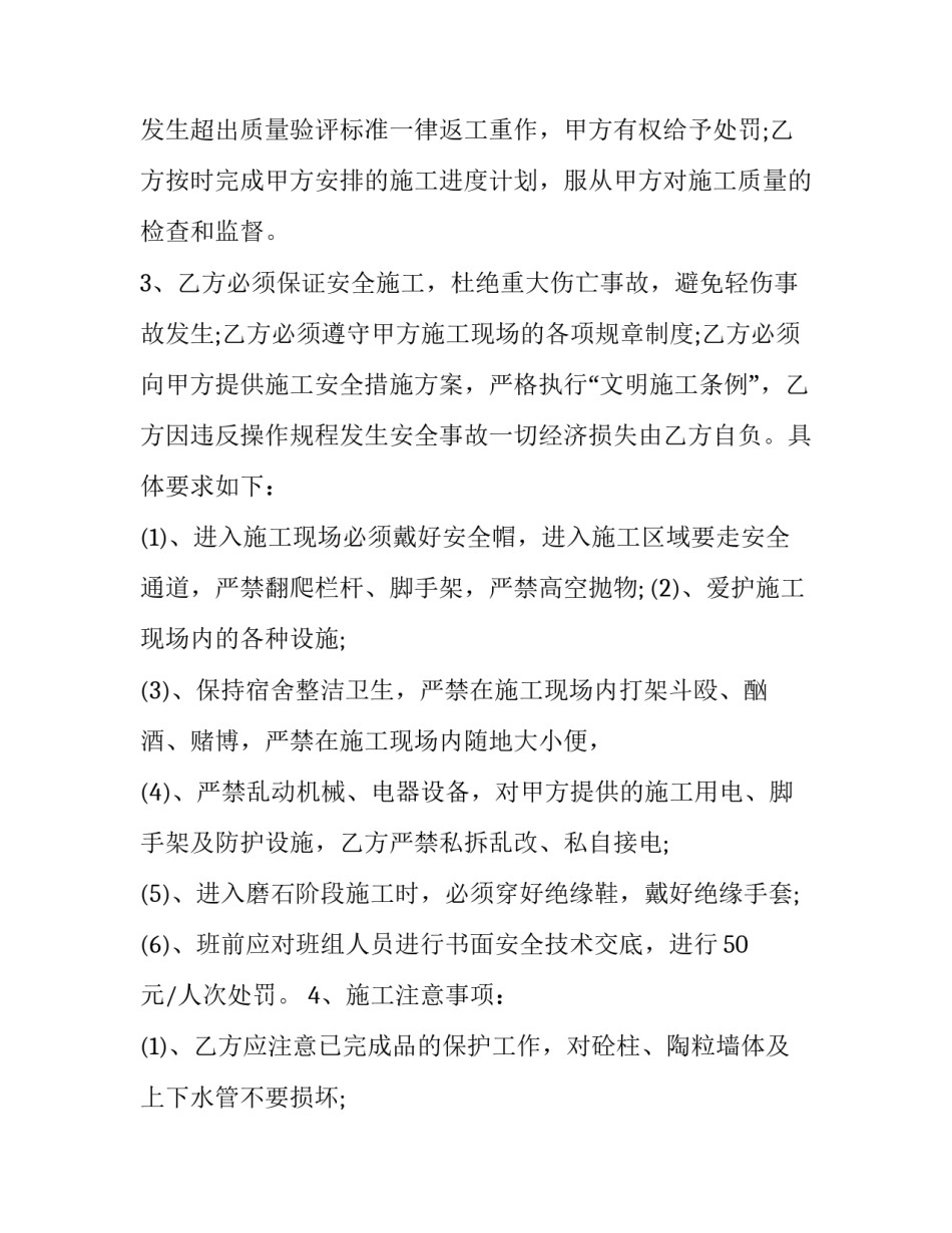 船型拆解改造协议书怎么写 船舶拆解申请书怎么写(3篇)_第2页