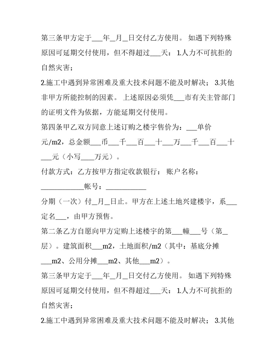 商品房预售合同解除(二十篇)_第2页