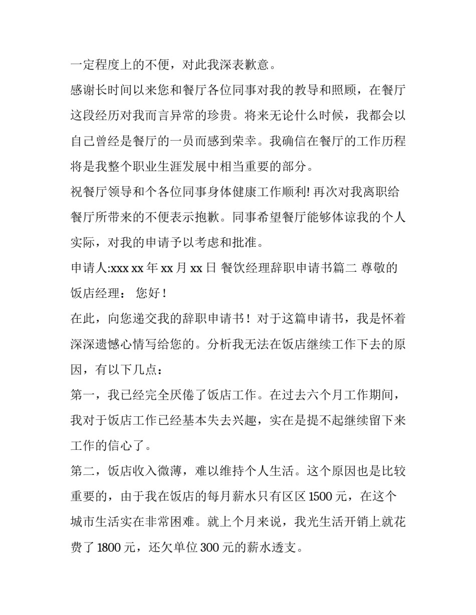 2023年餐饮经理辞职申请书(五篇)_第3页