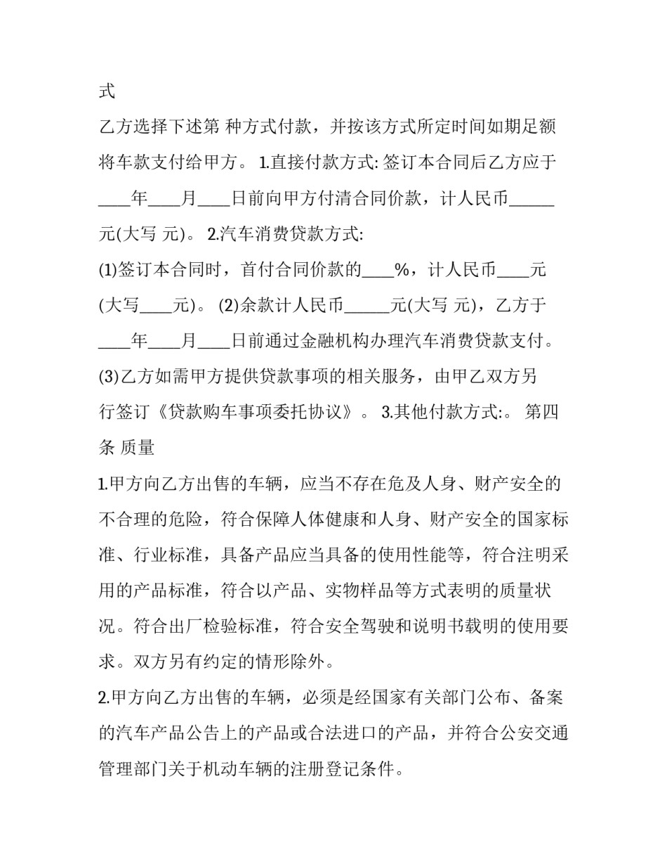 2023年国产商品汽车买卖合同(二十篇)_第3页