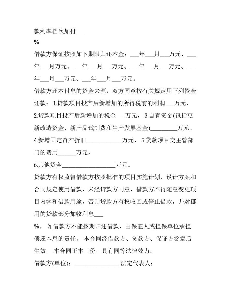 最新资金借款合同(六篇)_第2页