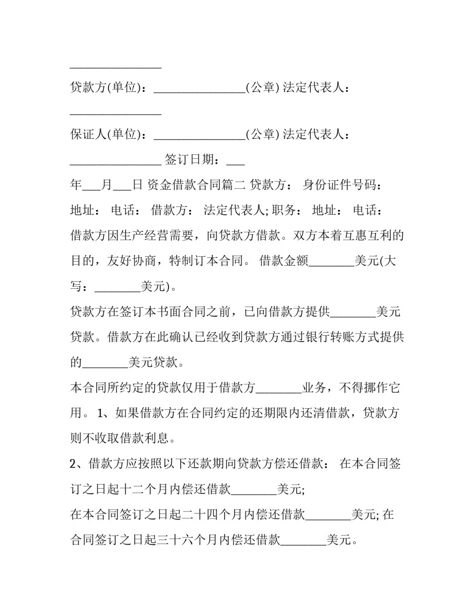 最新资金借款合同(六篇)_第3页