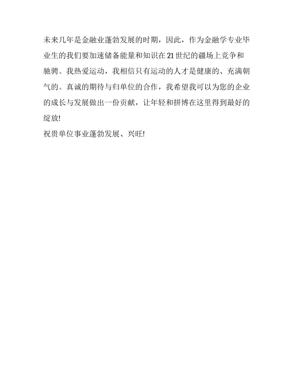 银行柜员求职信_第2页