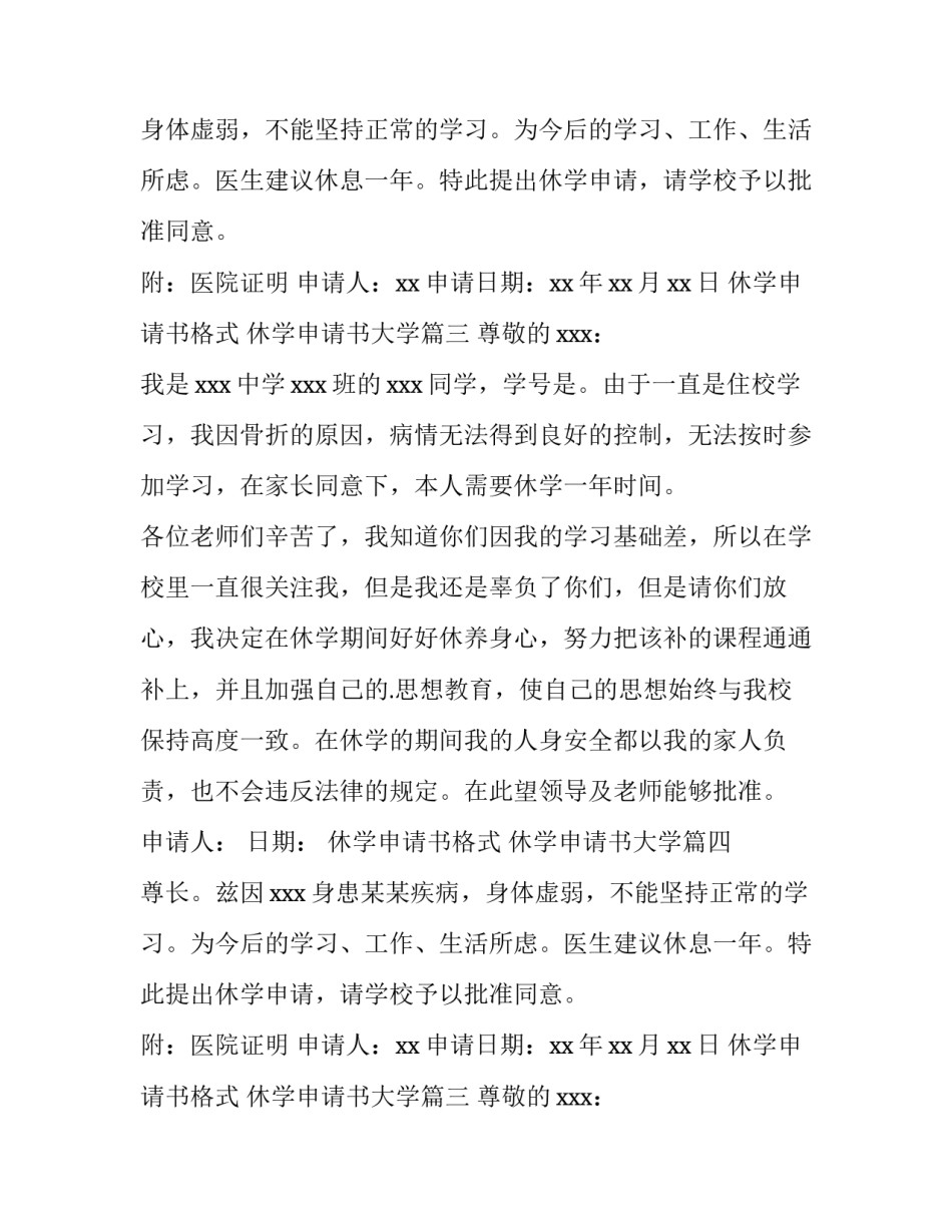 最新休学申请书格式 休学申请书大学(十一篇)_第2页